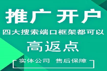 竞价推广开户费用攻略：案例分享助你高效推广
